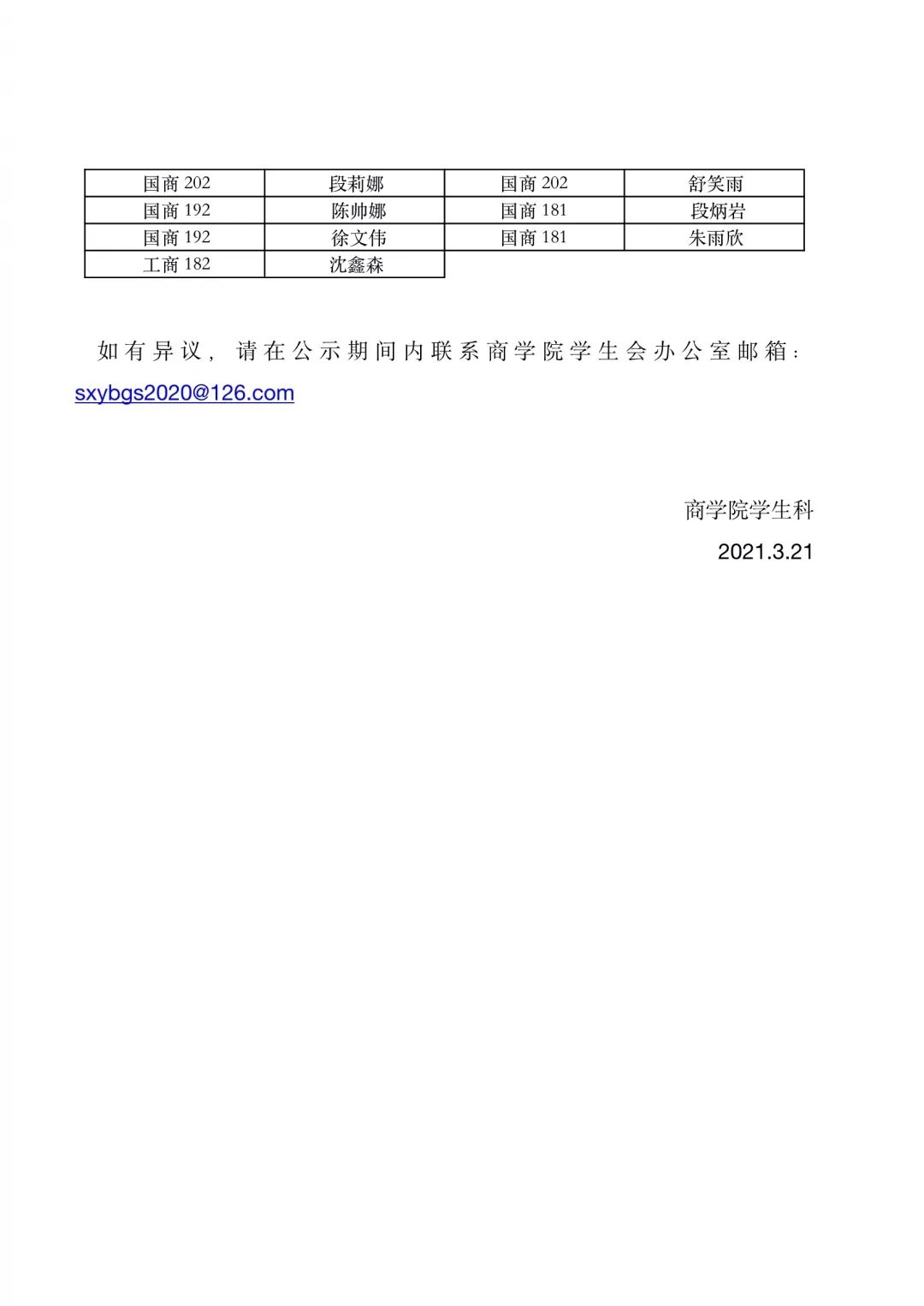 商学院资讯丨商学院第二课堂学分证明文件公示