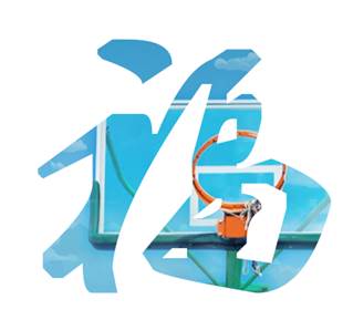 福7